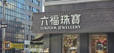 Luk Fook Jewelry & Goldsmith, New York, New York